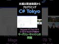 キーバリューキャッシュの問題 キーバリューキャッシュを有効にするとクラッシュするため無効化した経緯と注意点 #csharp #dotnet #プログラミング #csharptokyo