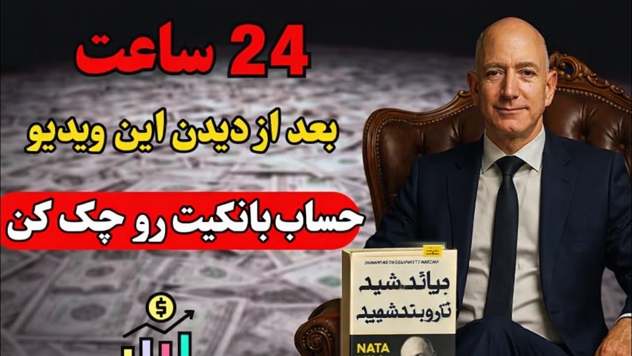 چطور ثروتمند شویم؟ ۶ قانون طلایی از ناپلئون هیل برای جذب پول و ثروت