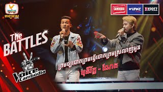 ព្រមឲ្យបោក... - សឿន មុនីរ័ត្ន VS ណុន ណែត | The Battles Week 3 | The Voice Cambodia Season 3
