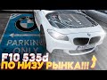 Купить BMW 535/640d до €13,000 в 2025? 🚗