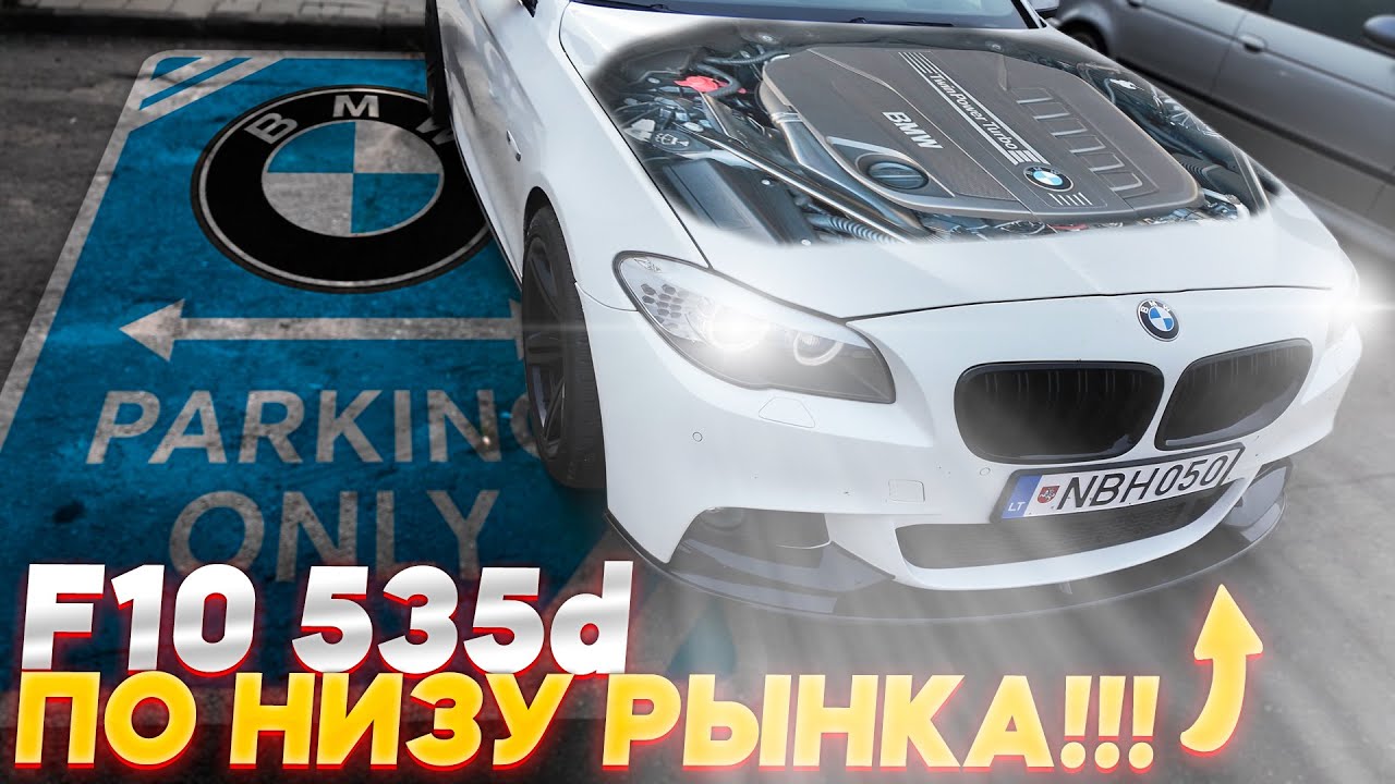 КУПИТЬ И НЕ ПОПАСТЬ?! BMW 535/640d до 13000 Евро в 2025?!