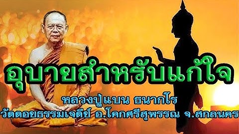 การอน ร กษ ภ ม ป ญญาไทยเป นหน าท ของใคร