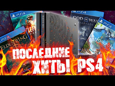 Видео: Актуални нови игри от година