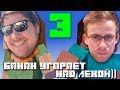 БАНАН СМЕЕТСЯ над ITPEDIA // БАНАН УЧИТ JolyGolf играть в МАЙНКРАФТ #3