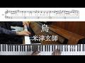 【歌詞/楽譜】烏/米津玄師【2026 NHK サッカーテーマ】(Chor.Draft)