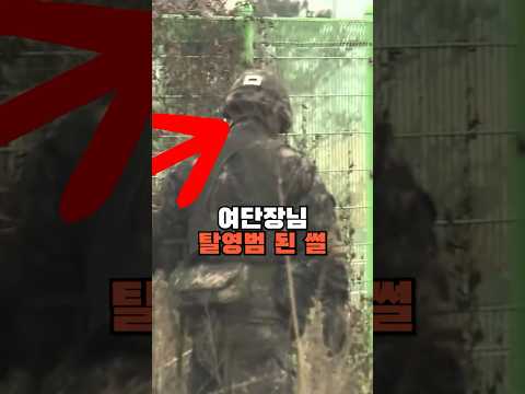 여단장님 <strong>탈영병</strong> 된 썰