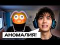 АСЛАН ШУКАША ИЩЕТ АНОМАЛИИ 😲 | KunKunNest