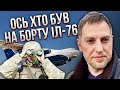 ОСЄЧКІН: ЗСУ КУПИЛИСЯ НА ДЕЗУ щодо Іл-76. На борту були вже трупи. Кремль спалив усі докази