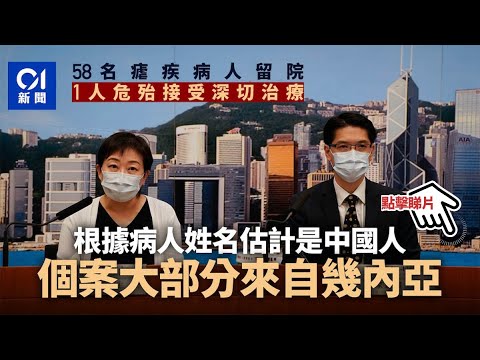 瘧疾︱58患者留醫 1危殆入ICU 張竹君：沒聽聞禁幾內亞航班抵港