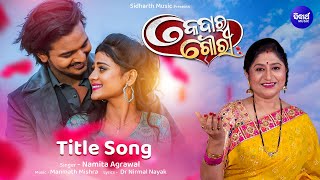 Title Song Kedara Gouri-କେଦାର ଗୌରୀ | New Mega Serial | Sidharth TV | Namita Agrawal | Sidharth Music