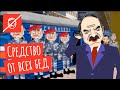 Сало – белорусский ботокс! Секрет молодости Лукашенко