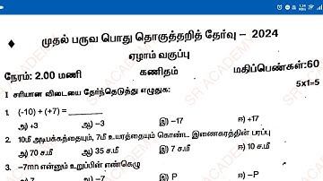 7th maths 1st term quarterly original question paper Tamil medium thenkasi dt 2024/model 2025