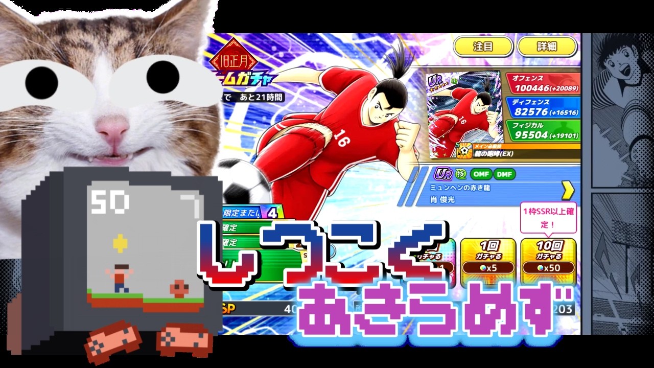 【キャプテン翼たたかえドリームチーム】 　ついに最後！！やり切った男の末路