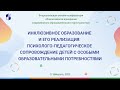 Психолого-педагогическое сопровождение детей с особыми образовательными потребностями