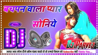 Bachpan Wala Pyar Soniye Dj Remix Ve Shudaiya Mere Piche Haal Panjabi Dj Song 2022 Dj Parvej Azampur