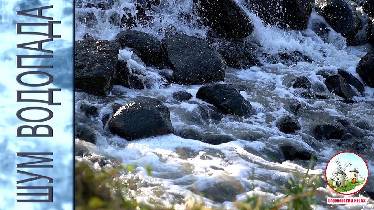 Шум далекого водопада. Шум водопада слушать. Звук падающей воды.