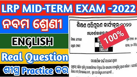 9th class english lrp mid term exam real question paper 2022 | lrp question paper with answer |