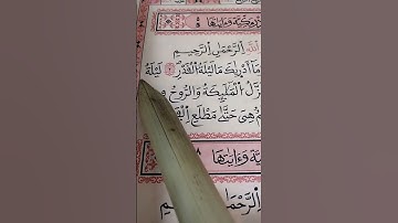 #القران  سورة ✨ القدر ✨ #قران_كريم