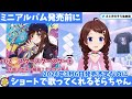 【発売前に歌ってみた】3月6日発売のミニアルバム「STAR STAR☆T」を先行で歌ってくれました フルだけどショート【切り抜き/ #clips /ときのそら/ホロライブ/hololive/声が綺麗】