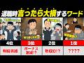 【一瞬で消滅!?】退職時に言ったら損するワードTOP5