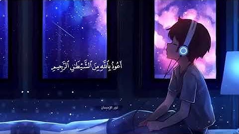 سوره الرحمن تلاوه تريح القلوب تأخذك إلى عالم أخر ❤️