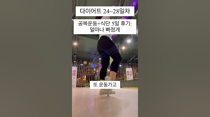 K직장인의 공복유산소 5일 후기, 급찐급빠 일주일  #다이어트 #다이어트브이로그 #몸무게 #공복운동 #공복유산소