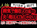 ゲーム実況旦那 第一話【ヒトコワ】【人怖】