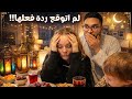 زوجتي السويدية تصوم رمضان لأول مرة رمضان مع عائلتي السويدية