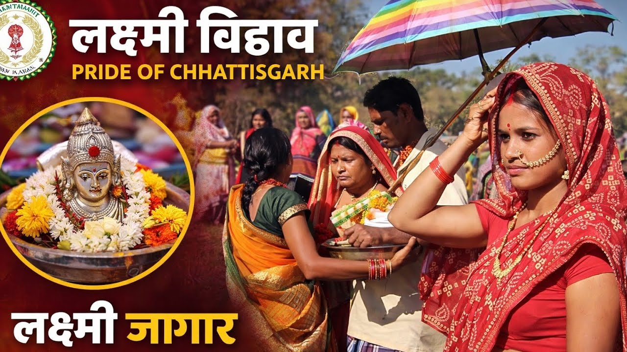 Laxmi bihav Pride of chhatisgarh Laxmi jagaar।। Kondagaon district ।। Shampur।।