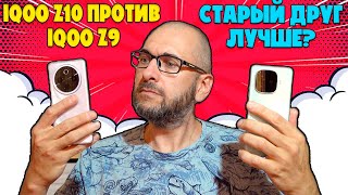 видео: СТАРЫЙ ДРУГ ИЛИ НОВЫЙ? | СРАВНЕНИЕ IQOO Z10 И IQOO Z9 картинка: СТАРЫЙ ДРУГ ИЛИ НОВЫЙ? | СРАВНЕНИЕ IQOO Z10 И IQOO Z9