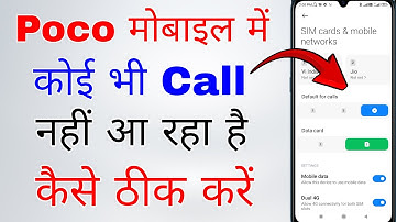 poco mobile me kisi ka call nahi aa raha hai । poco mobile me incoming call nahi aa raha hai