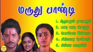 Maruthu Pandi Ilayaraja Hit Songs High Quality Mp3-2023
