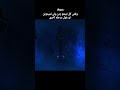 غول چه مرحله اخری