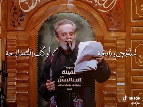 ليلة بجي و نايحة اوكف الك مادحة ما حسبت هالكثر باسم الكربلائي باسم الكربلائي ياعباس