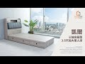 時尚屋 凱爾貓抓皮三抽床箱型3.5尺加大單人床 (不含床墊-床頭櫃) product youtube thumbnail