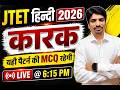 JTET 2026 Hindi कारक MCQ Practice | JTET Hindi Karak MCQ 2026 | JTET Hindi 2026 Practice Set Book