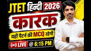 JTET 2026 Hindi कारक MCQ Practice | JTET Hindi Karak MCQ 2026 | JTET Hindi 2026 Practice Set Book