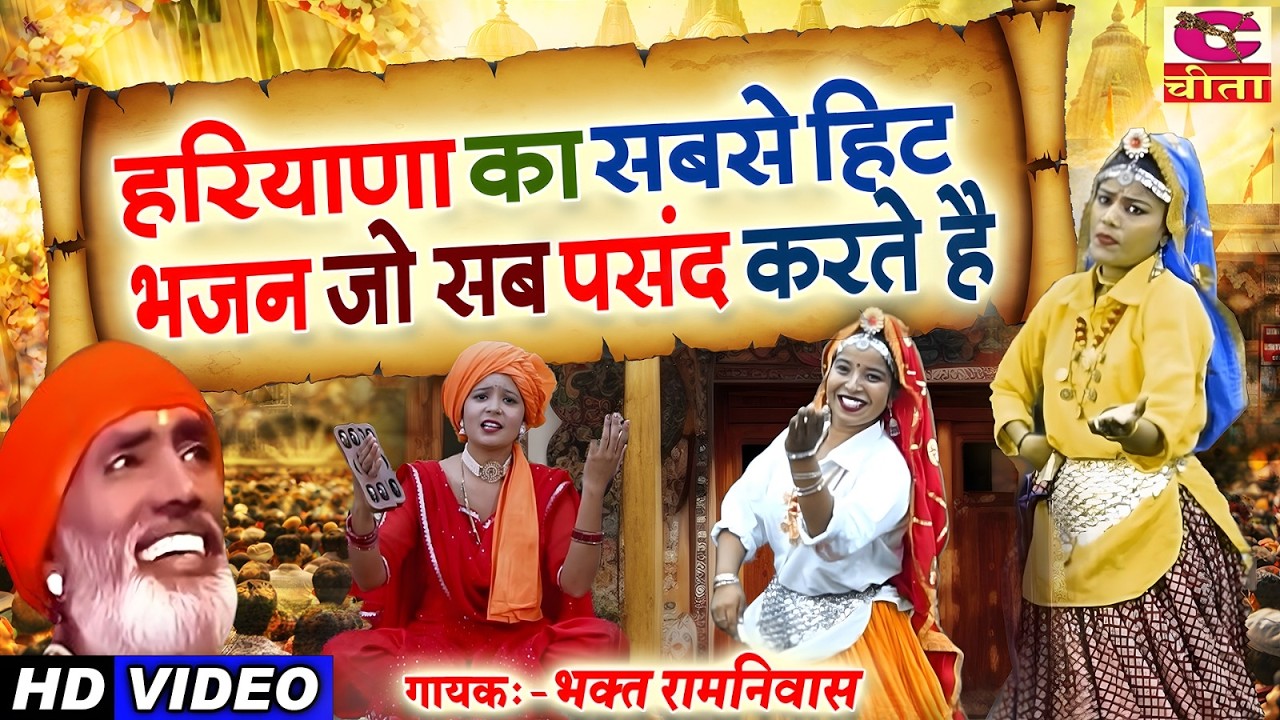 हरनंदी के भाती भजन- Haryane Ka Sabse Hit Or Sunder Bhajan Kabhi Suna N Hoga | Singar Bhagat Ramniwas