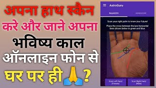 How to check your feature from phone | astro guru app use by Jaat Group Jaatgroup Saksham Youtuber! screenshot 2