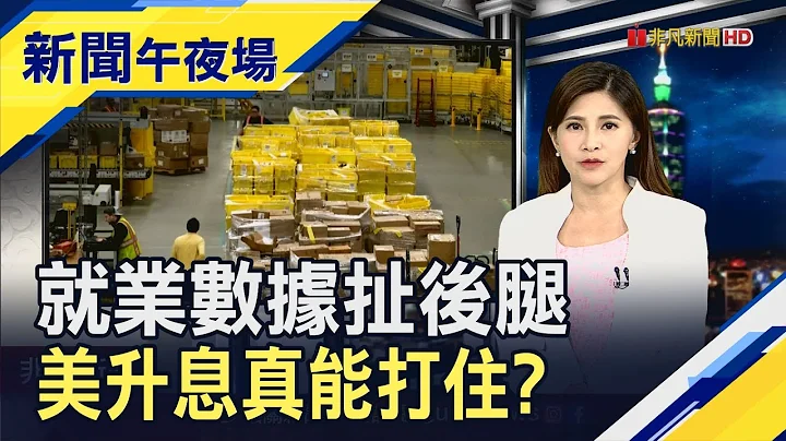 沒英特爾的事!黃仁勳強調下代晶片仍給台積電 美債限法案猛闖眾院!周末前參院表決完成拆彈?｜主播李瀅瀅｜【新聞午夜場】20230601｜非凡新聞 - 天天要聞