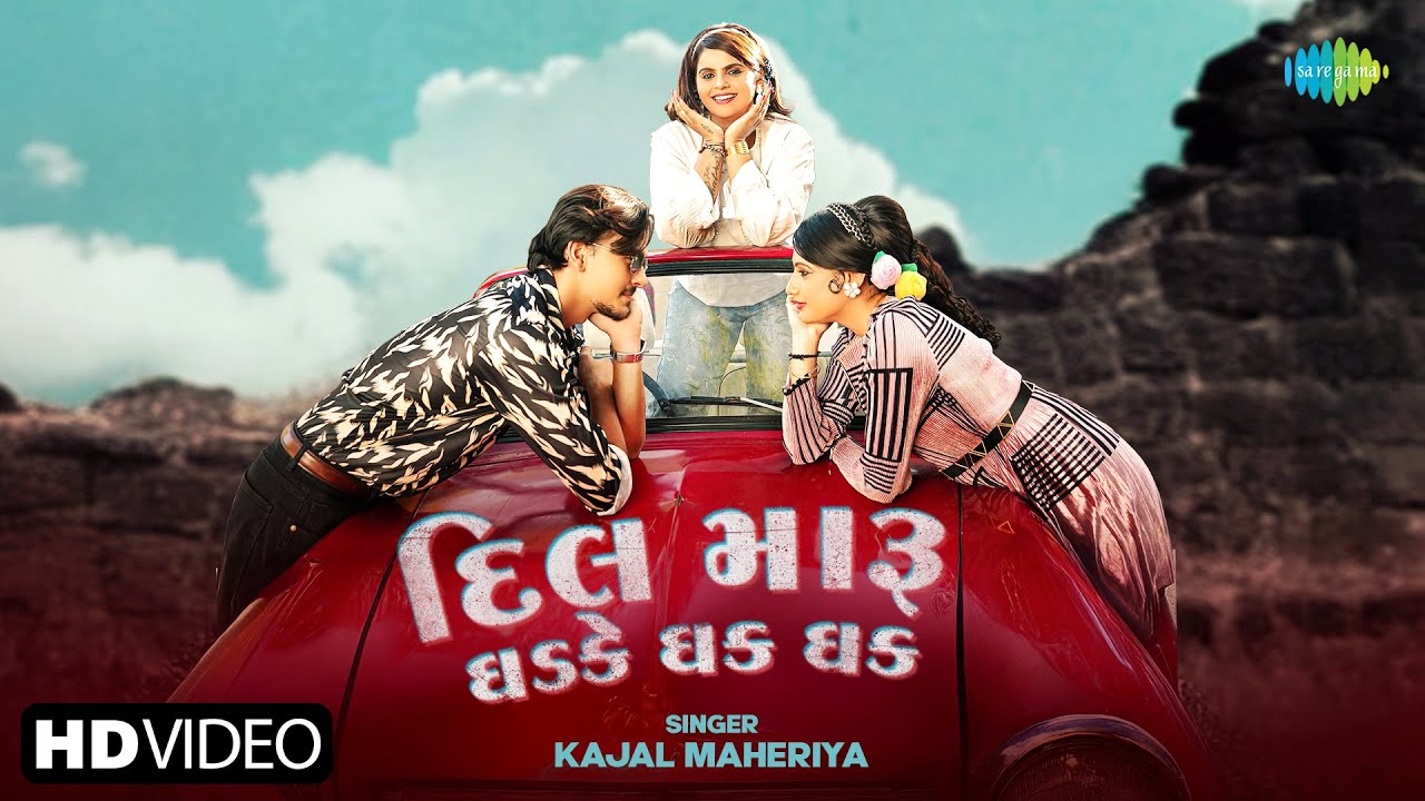 Kajal Maheriya | Dil Maru Dhadake Dhak Dhak | દિલ મારુ ધડકે ધક ધક | New Gujarati Love Song 2025