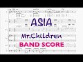 【バンドスコア】ASIA / エイジア / Mr.Children / ミスチル / Band Score / Key=Am / Sinho&#39;s Score