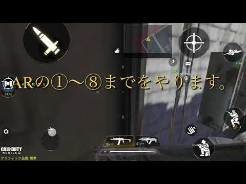 【新アプデ！】射撃場で今すぐにAIMが良くなる練習方!!AR,SMG編【codモバイル】