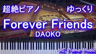 Download Lagu 【超絶ピアノゆっくり】Forever Friends / DAOKO 『打ち上げ花火、下から見るか?横から見るか?』挿入歌【フル full】 MP3 Download Lagu 【超絶ピアノゆっくり】Forever Friends / DAOKO 『打ち上げ花火、下から見るか?横から見るか?』挿入歌【フル full】 MP3