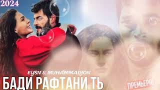 Eysn & Muhammadjon_БаДи_РаФтАнИ_Ть😥Репи Ошики 2024💥💥💥Трек Бомба💣