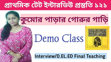 কুমোর পাড়ার গোরুর গাড়ি||হাট কবিতা|| রবীন্দ্রনাথ ঠাকুর||সহজপাঠ||ডেমো ক্লাস||D.EL.ED final Teaching