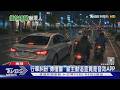 轎車追機車「傳出槍響」! 警查出真相傻眼:手機放的｜TVBS新聞 @TVBSNEWS01