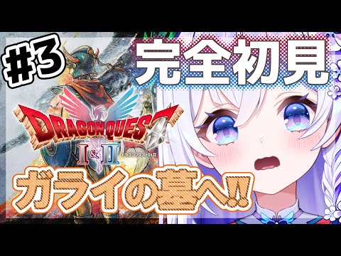 【 ドラクエ1&2リメイク HD-2D版 】#3┊︎最後の鍵をGETしました🗝✨レッツ宝さがし⚔※ネタバレ注意※【 #泉巫るはね / #新人vtuber /re;BON 】 video thumb