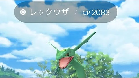 ポケモンgo レックウザ 個体値