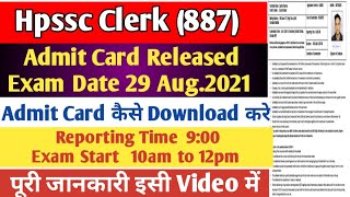 Hpssc clerk post code 887 Admit Card Released||Clerk 887 admit card कैसे Download करे।